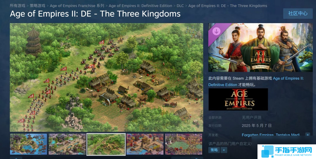 《帝國時(shí)代2 決定版》“三國”DLC 5月7日發(fā)售 國區(qū)83元